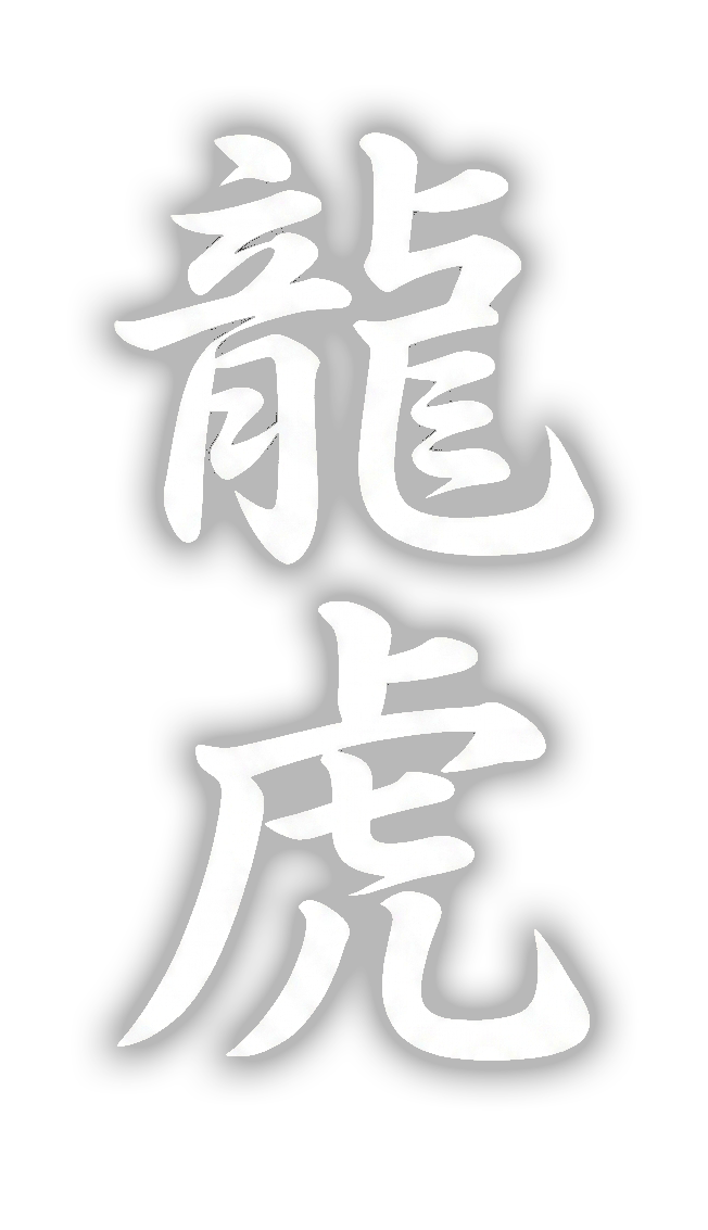 龍虎
