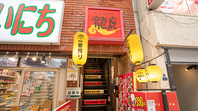 龍虎 名物焼き餃子